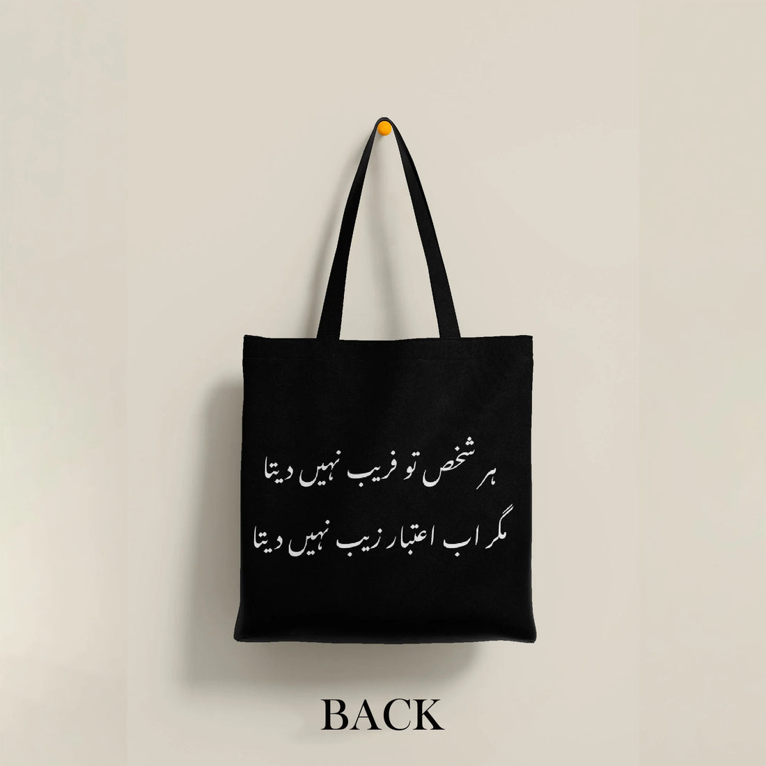 Poetic Urdu Reflection Printed Bag